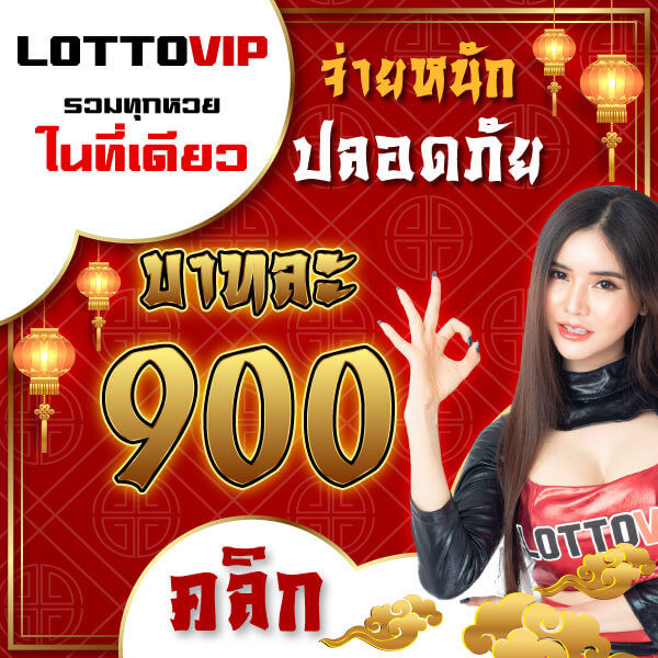 lottovip ลอตโต้วีไอพี